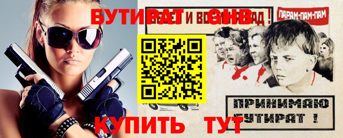Старая Русса  БУТИРАТ бутик  Вход с VPN 